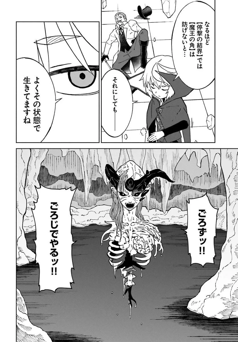 四度目は嫌な死属性魔術師 第72話 - 26