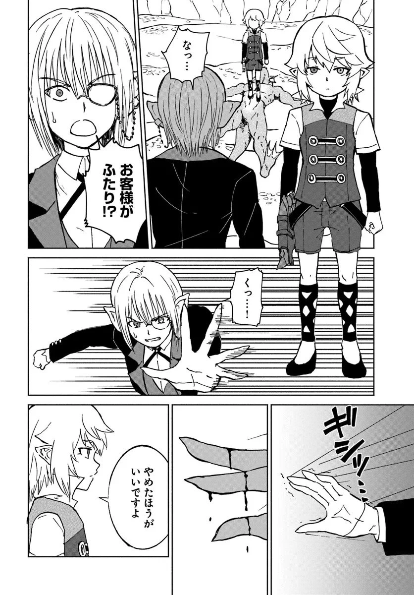 四度目は嫌な死属性魔術師 第70話 - 24