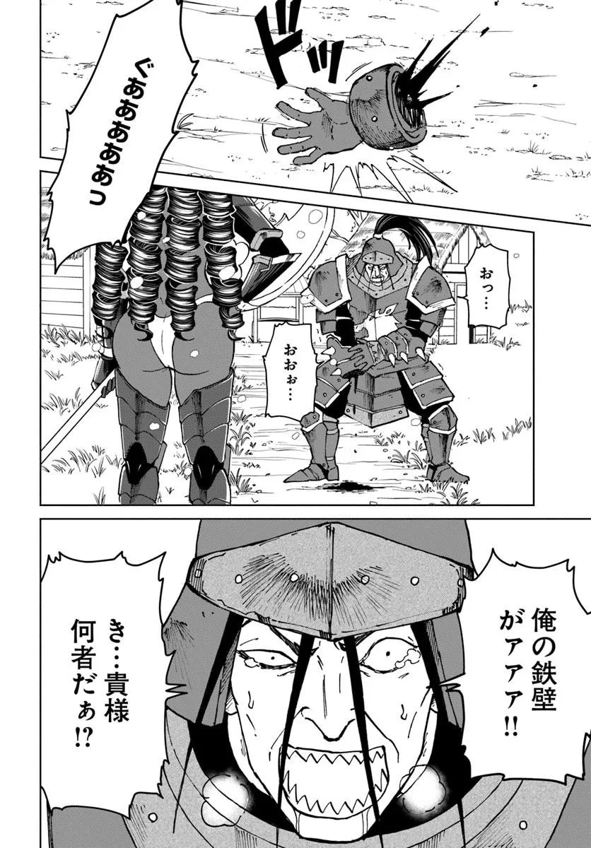四度目は嫌な死属性魔術師 第68話 - 10