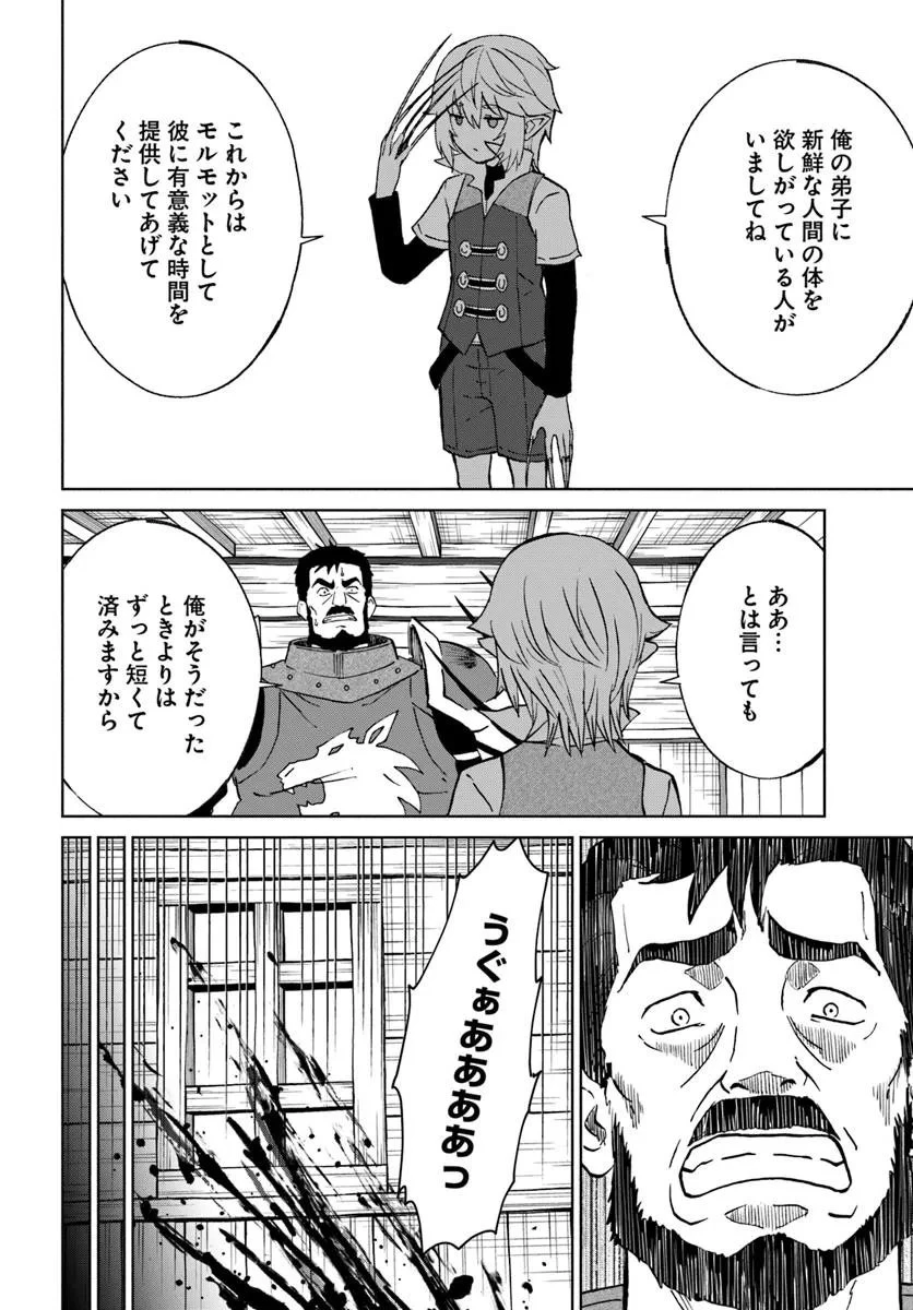 四度目は嫌な死属性魔術師 第69話 - 14