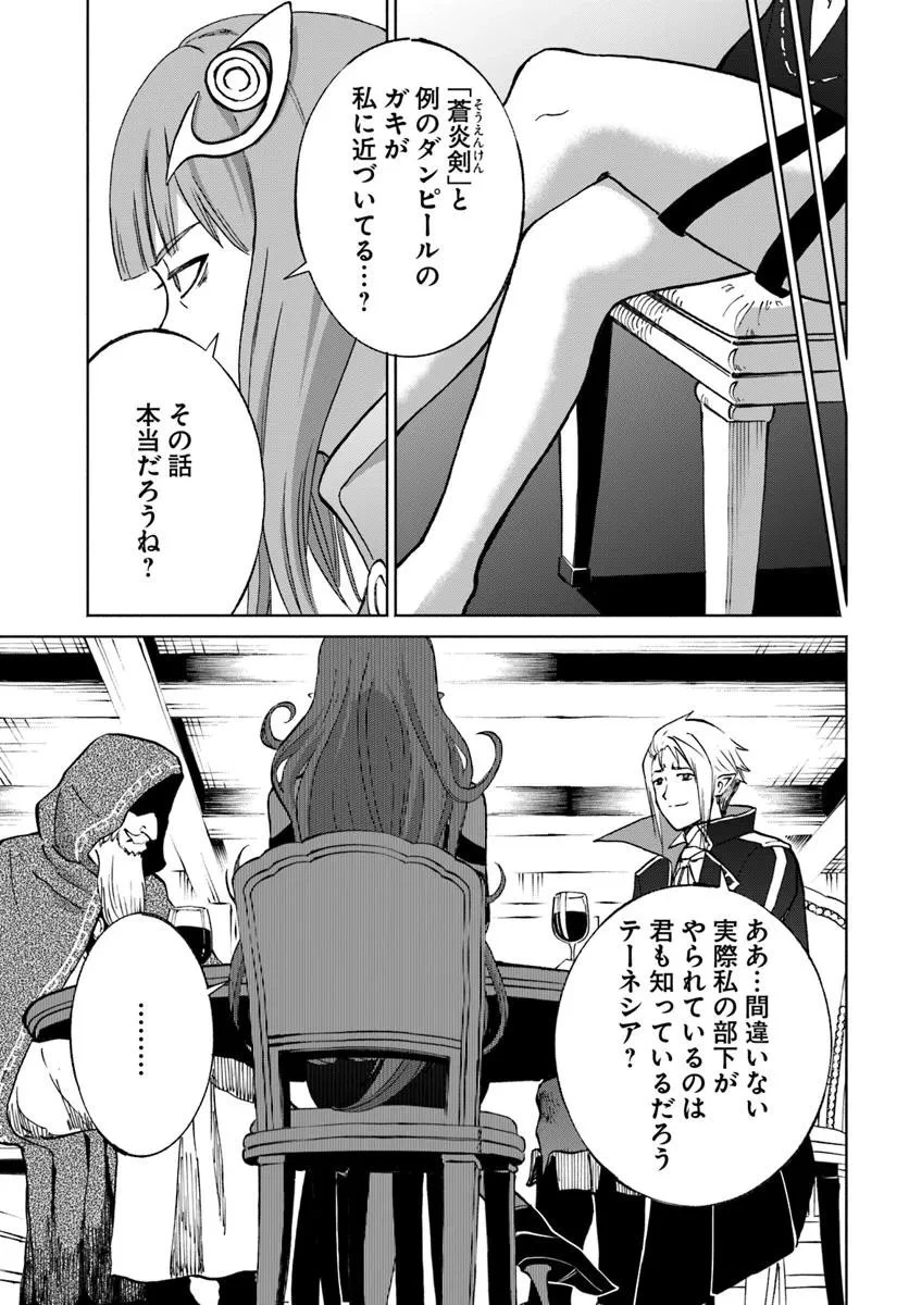 四度目は嫌な死属性魔術師 第69話 - 15