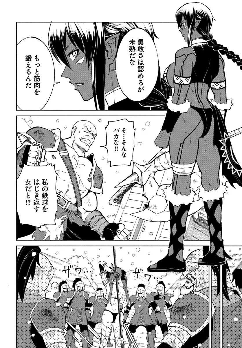 四度目は嫌な死属性魔術師 第68話 - 12