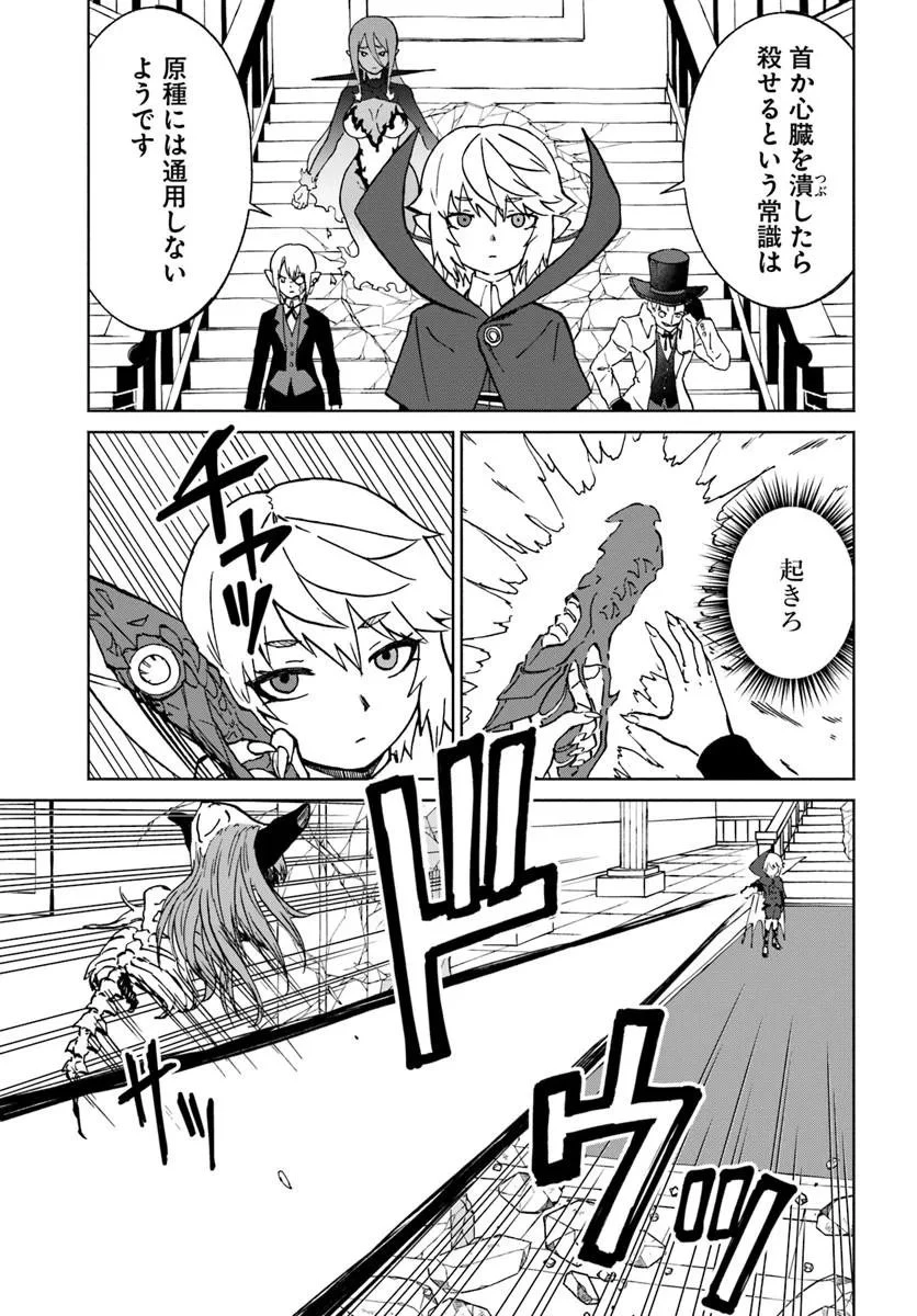 四度目は嫌な死属性魔術師 第72話 - 27