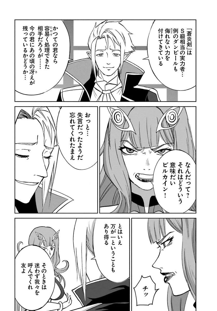 四度目は嫌な死属性魔術師 第69話 - 16