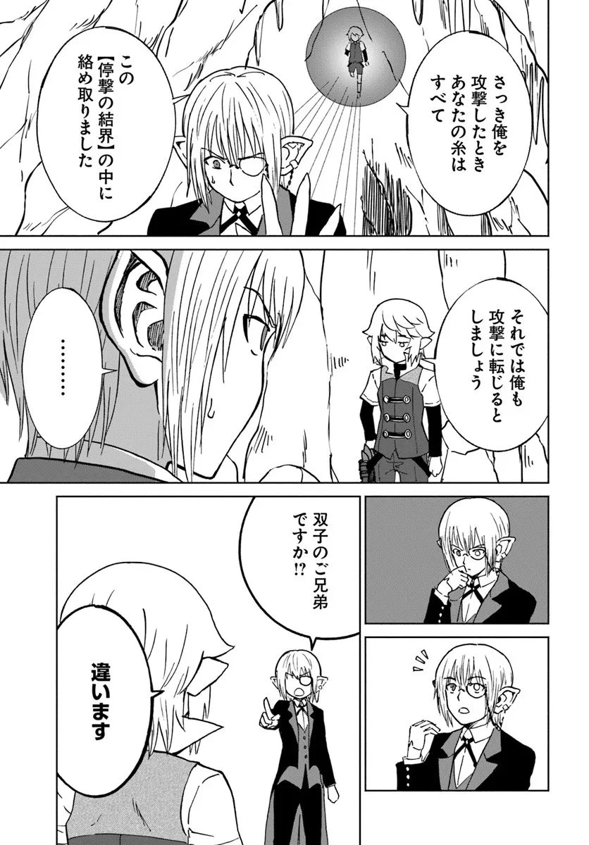 四度目は嫌な死属性魔術師 第70話 - 25