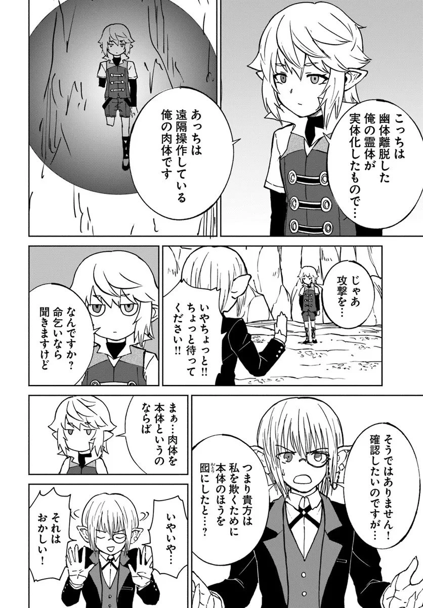 四度目は嫌な死属性魔術師 第70話 - 26