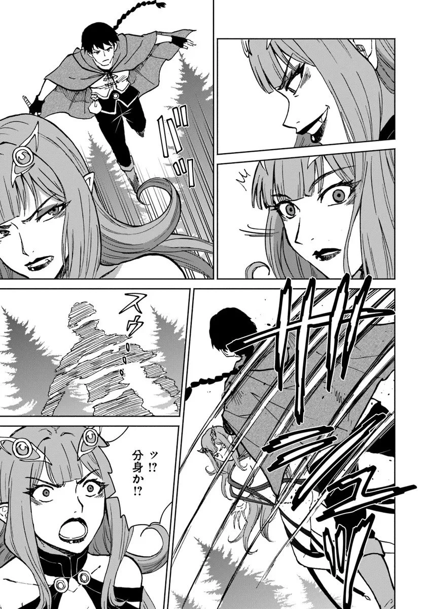 四度目は嫌な死属性魔術師 第71話 - 27