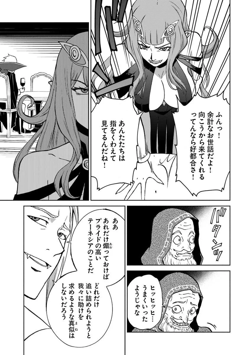 四度目は嫌な死属性魔術師 第69話 - 17