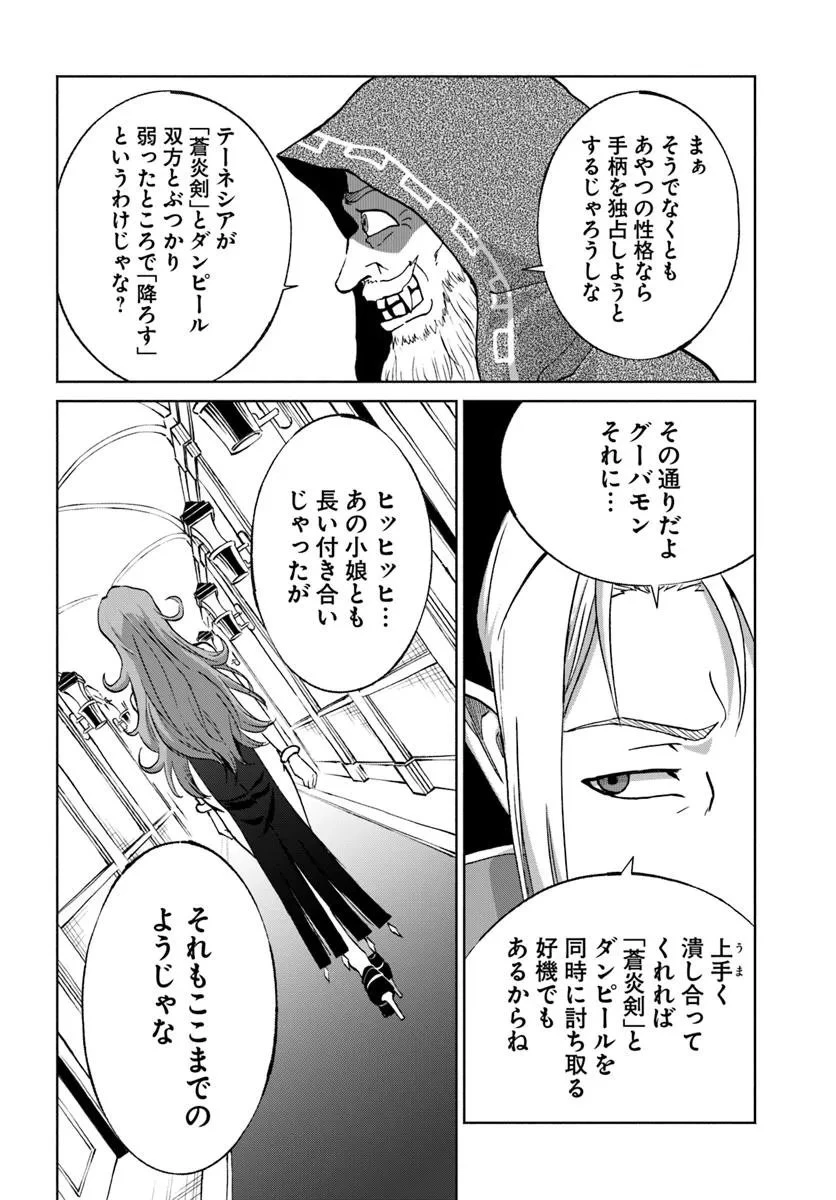 四度目は嫌な死属性魔術師 第69話 - 18