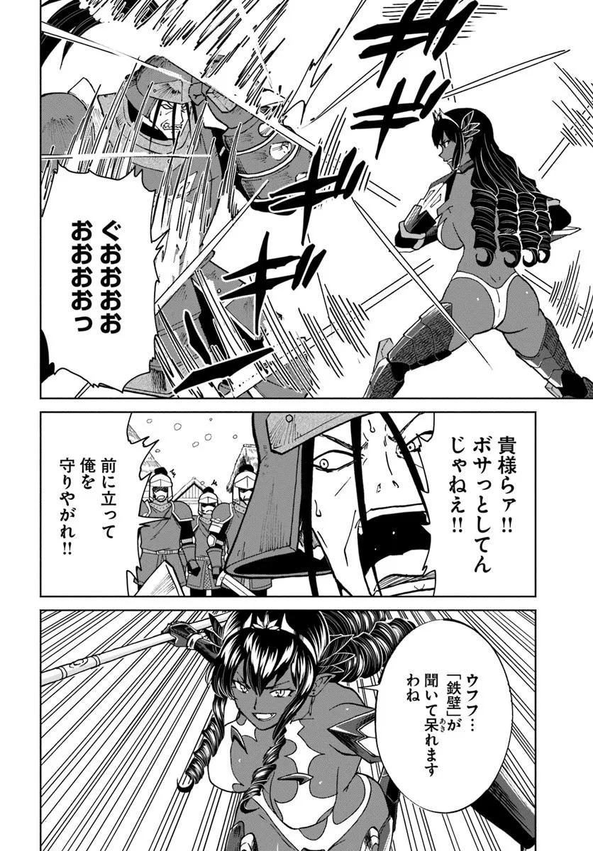 四度目は嫌な死属性魔術師 第68話 - 16