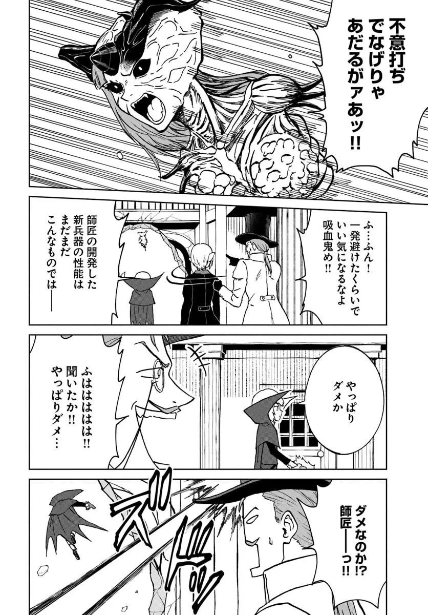 四度目は嫌な死属性魔術師 第72話 - 28
