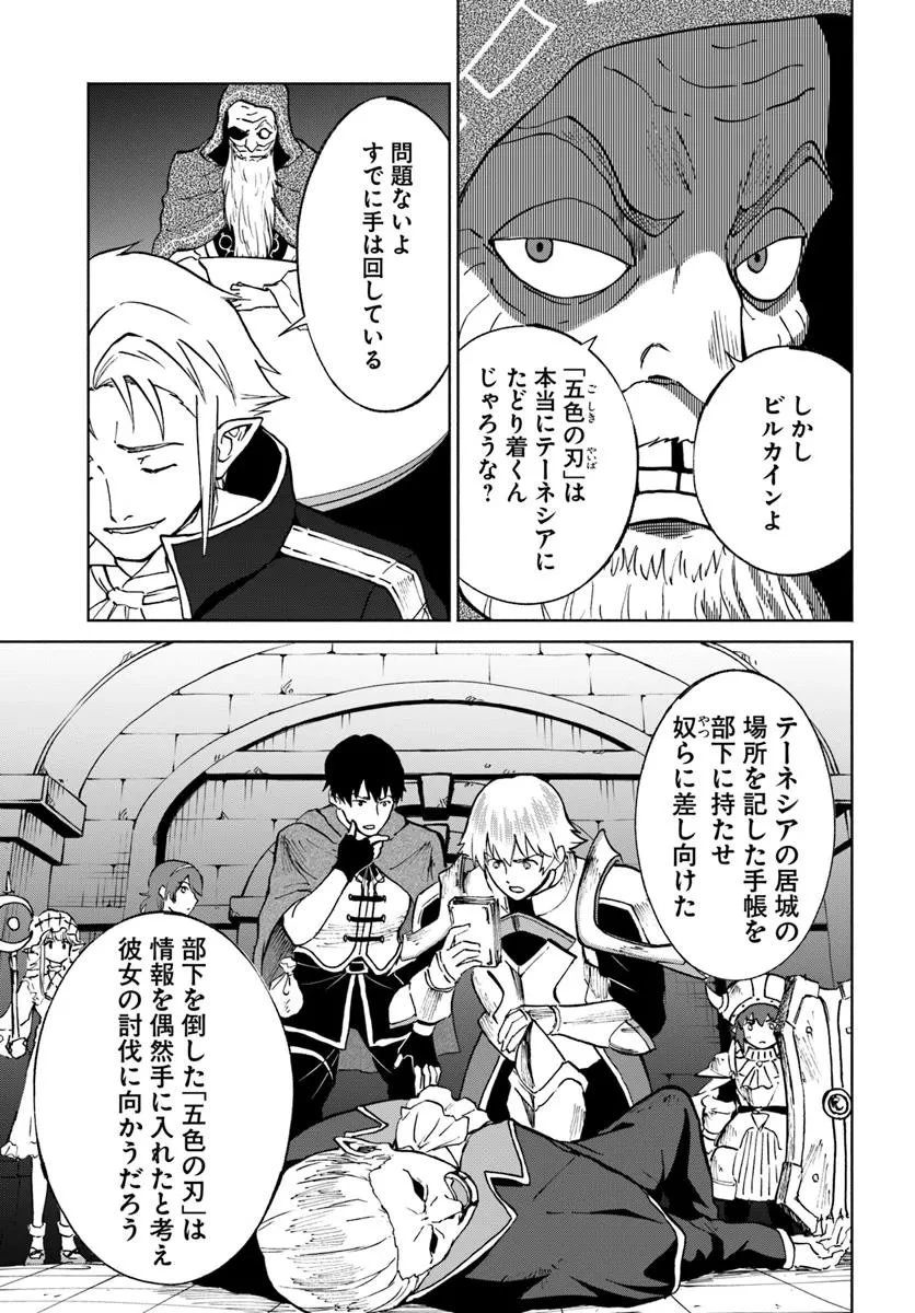 四度目は嫌な死属性魔術師 第69話 - 19