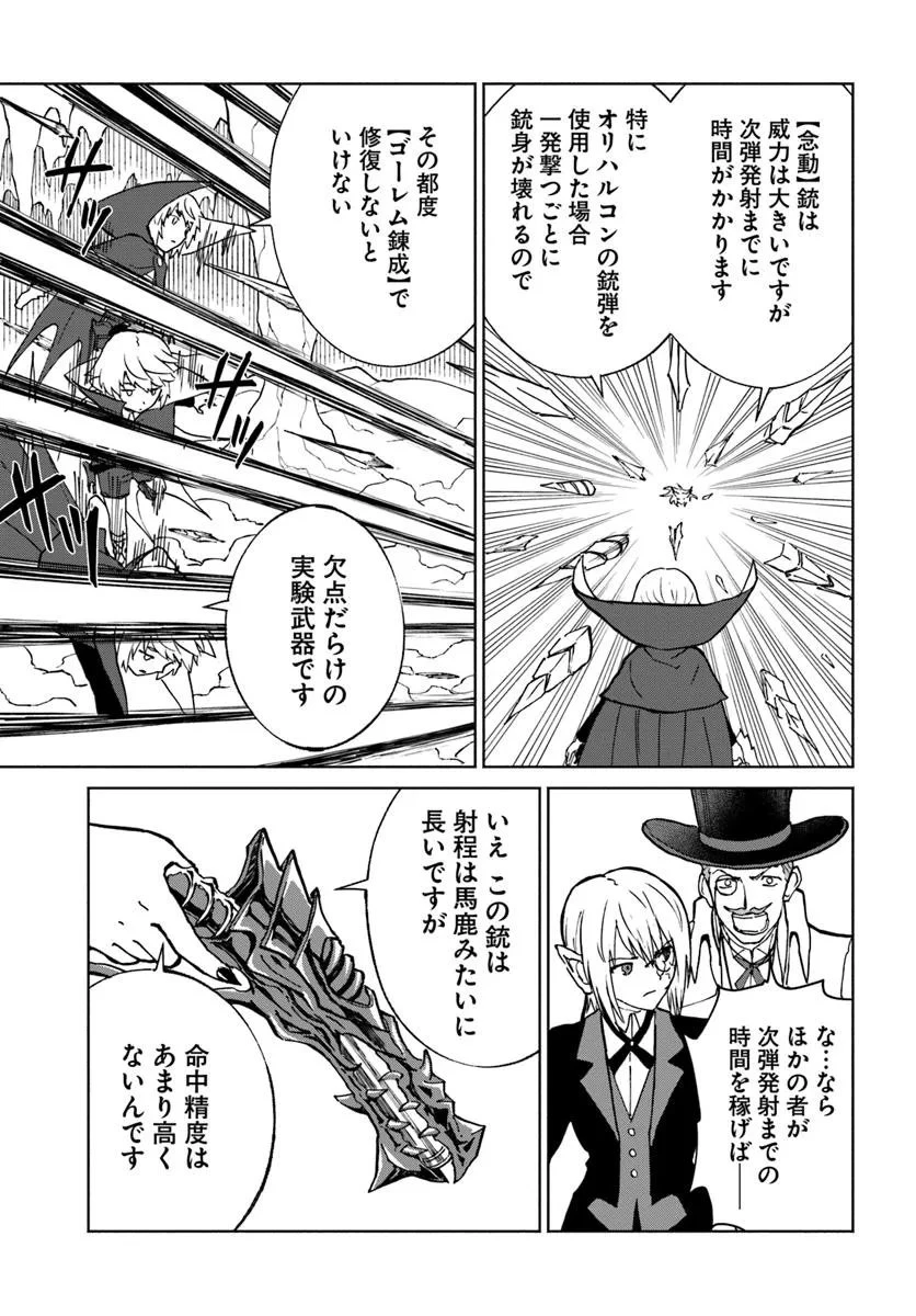 四度目は嫌な死属性魔術師 第72話 - 29