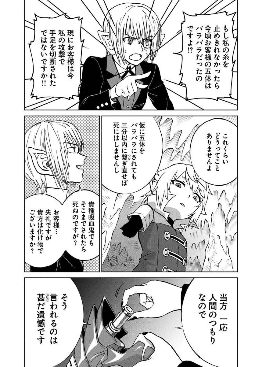 四度目は嫌な死属性魔術師 第70話 - 27