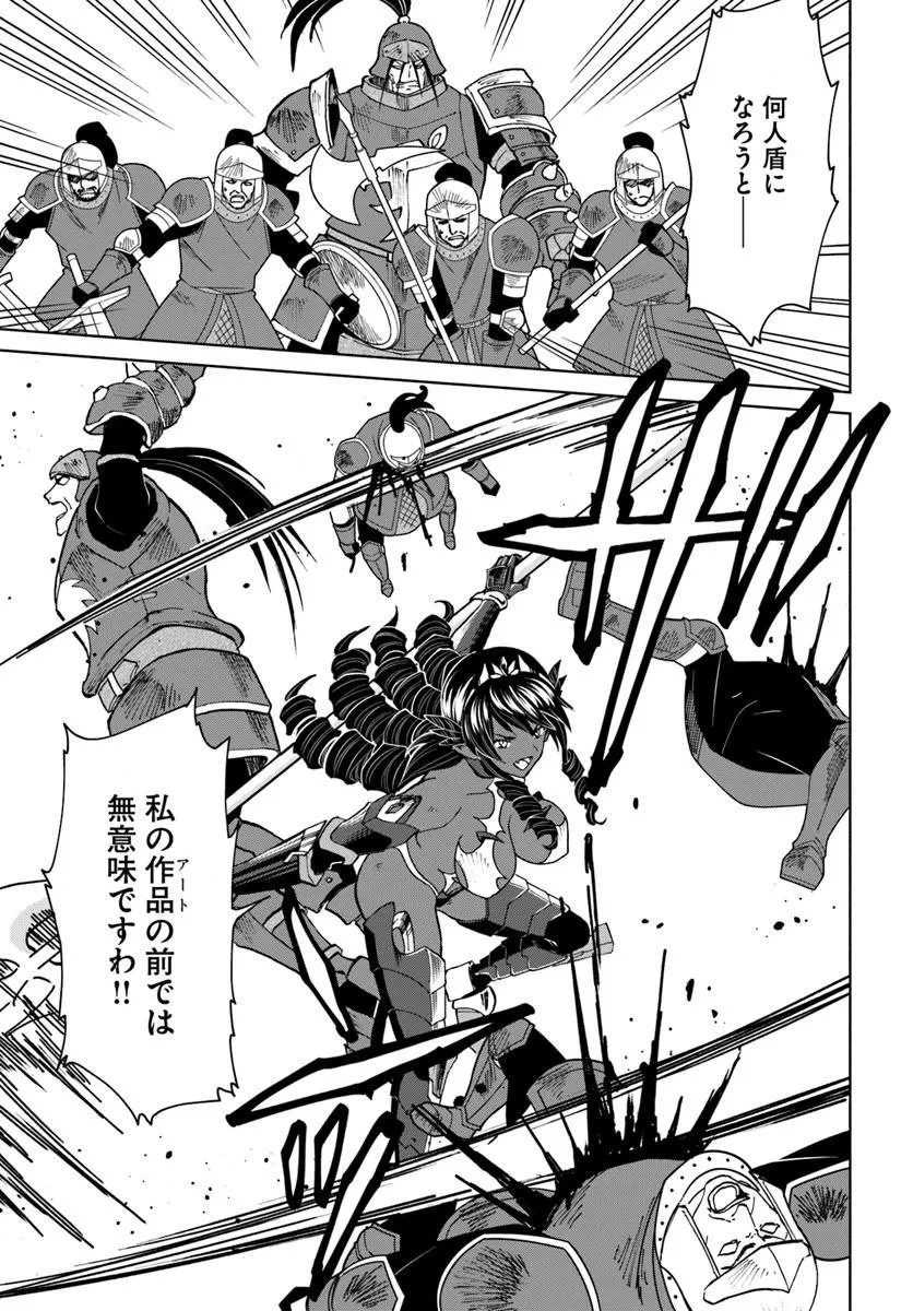四度目は嫌な死属性魔術師 第68話 - 17
