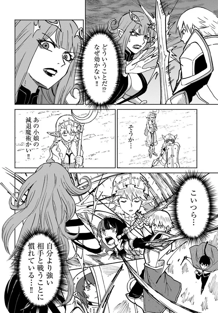 四度目は嫌な死属性魔術師 第71話 - 30
