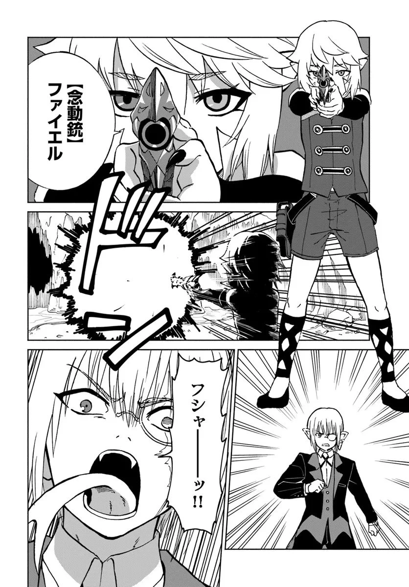 四度目は嫌な死属性魔術師 第70話 - 28