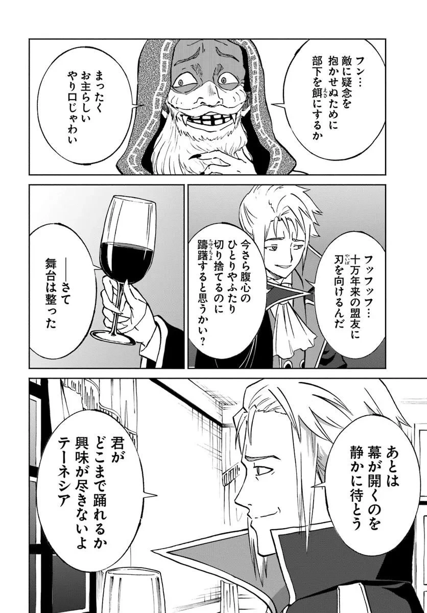 四度目は嫌な死属性魔術師 第69話 - 20