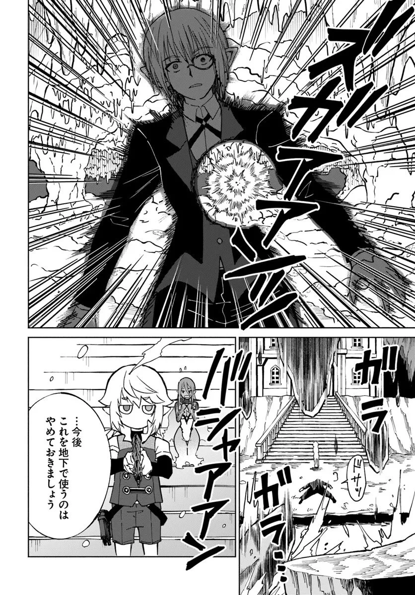 四度目は嫌な死属性魔術師 第70話 - 30