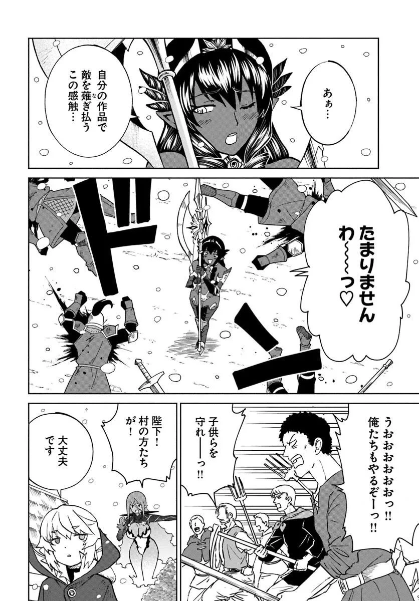 四度目は嫌な死属性魔術師 第68話 - 18