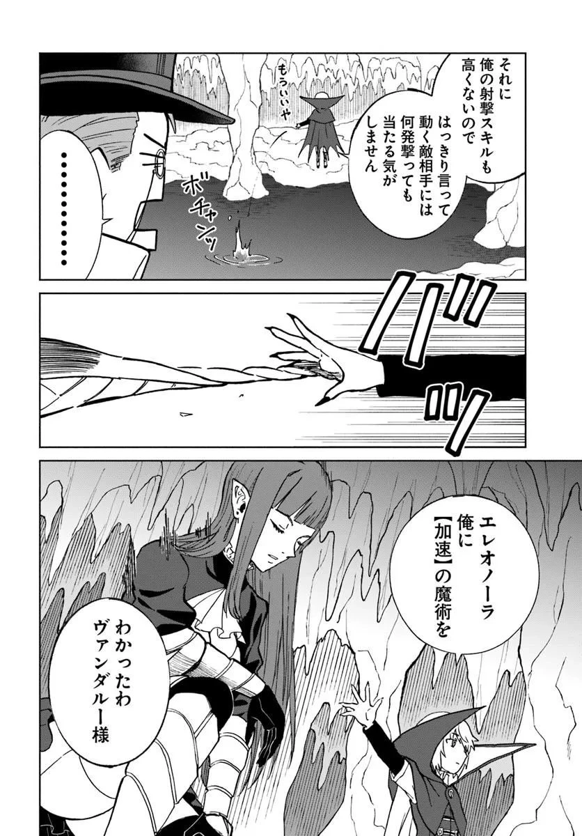 四度目は嫌な死属性魔術師 第72話 - 30