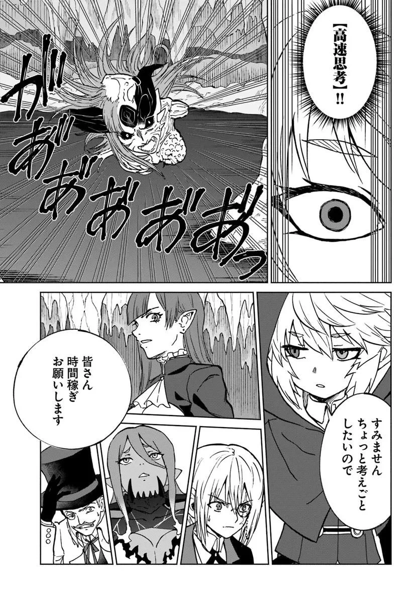 四度目は嫌な死属性魔術師 第72話 - 31