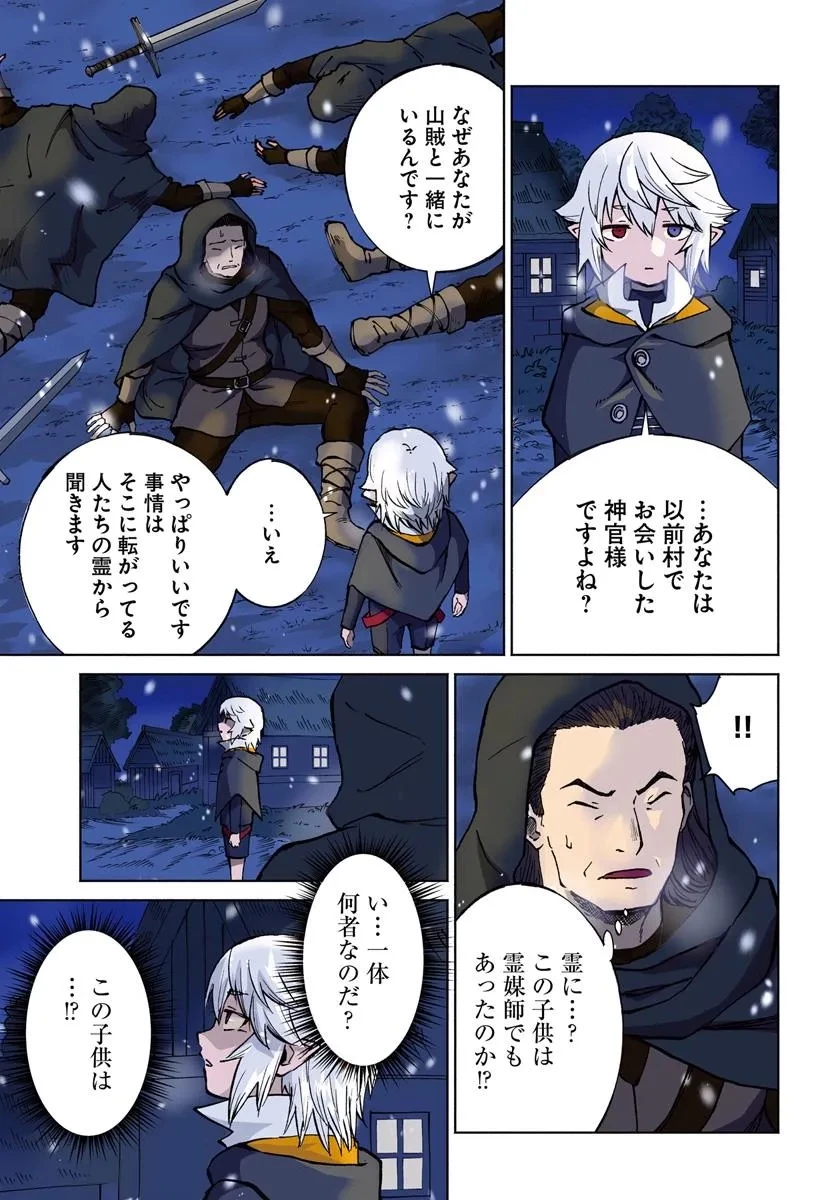 四度目は嫌な死属性魔術師 第67話 - 1