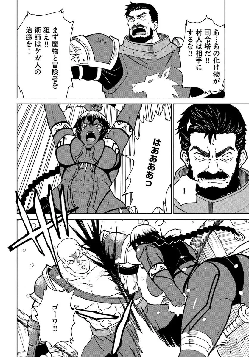 四度目は嫌な死属性魔術師 第68話 - 24
