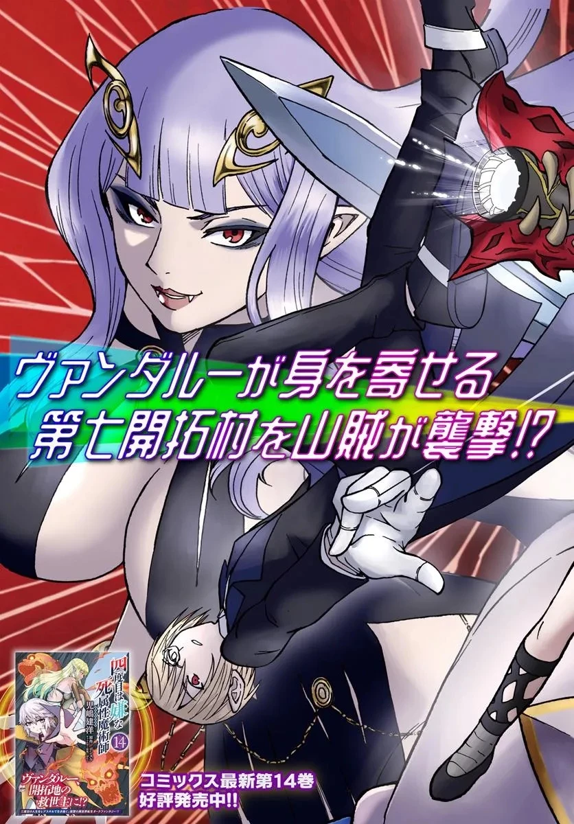 四度目は嫌な死属性魔術師 第67話 - 3