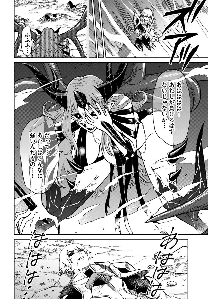 四度目は嫌な死属性魔術師 第71話 - 32