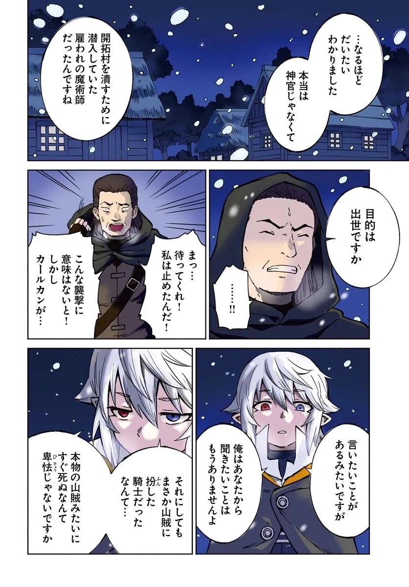 四度目は嫌な死属性魔術師 第67話 - 4