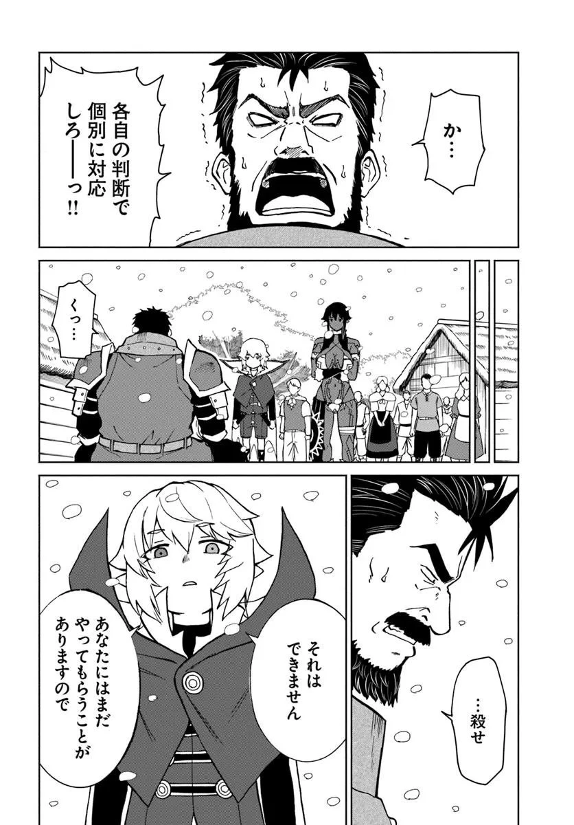 四度目は嫌な死属性魔術師 第68話 - 26