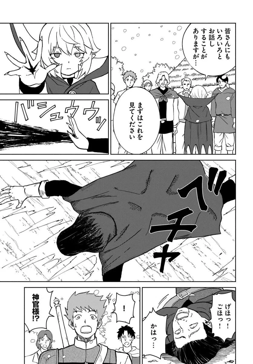 四度目は嫌な死属性魔術師 第68話 - 27