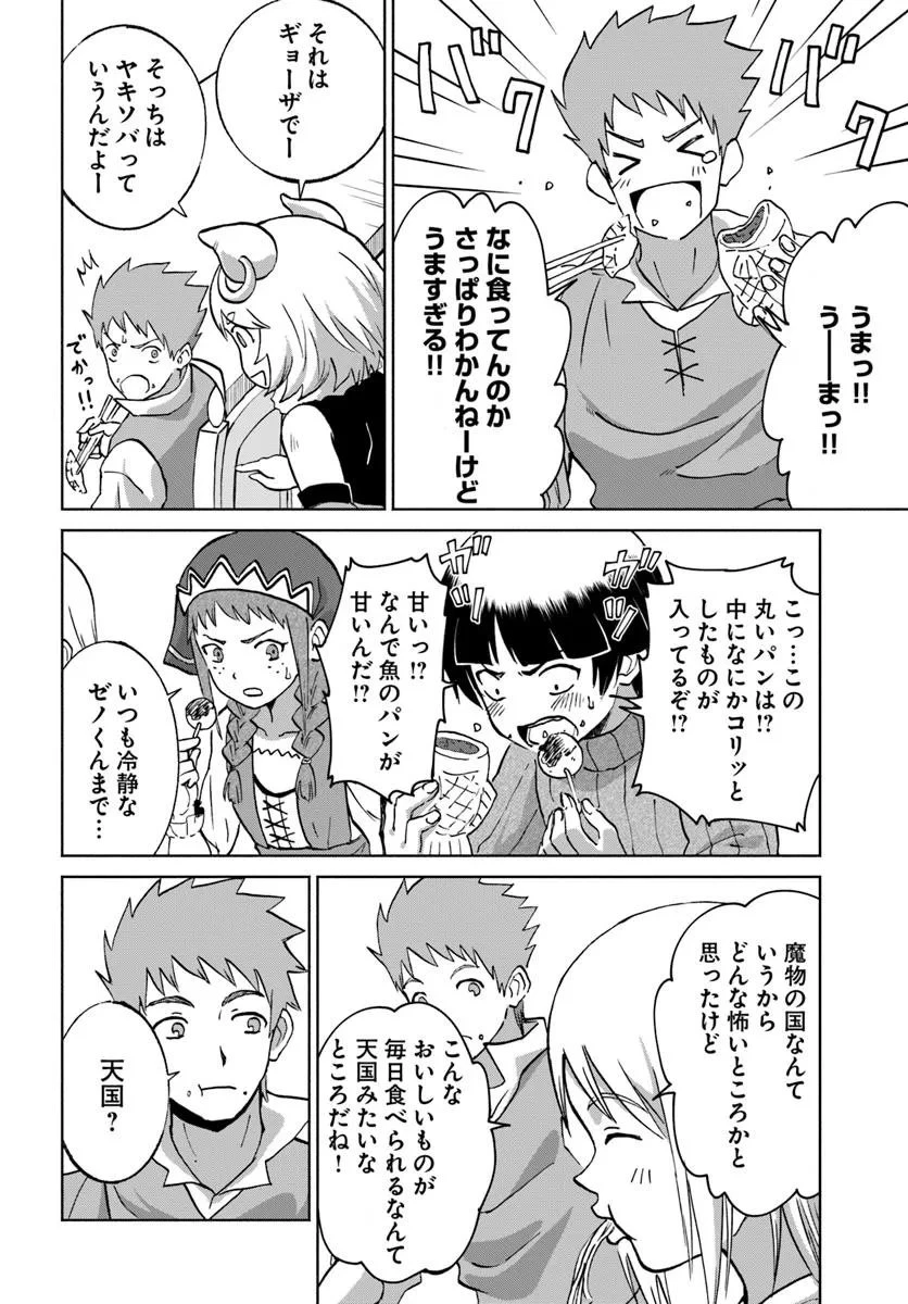 四度目は嫌な死属性魔術師 第69話 - 22