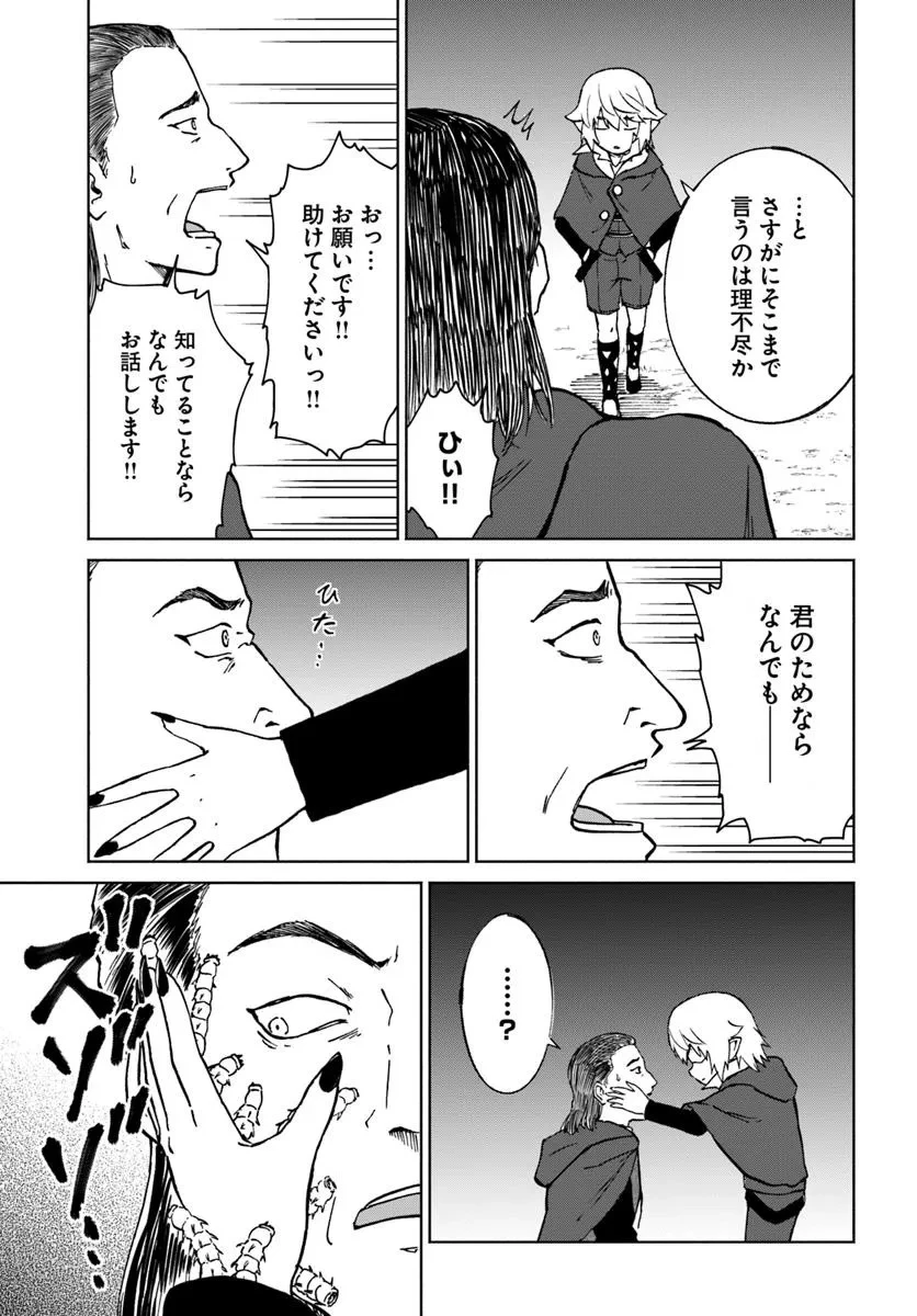 四度目は嫌な死属性魔術師 第67話 - 5