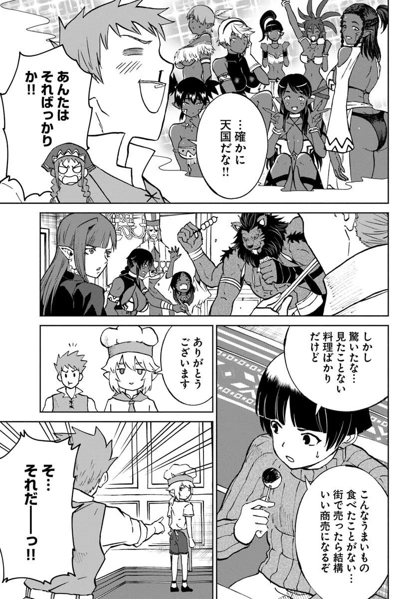 四度目は嫌な死属性魔術師 第69話 - 23