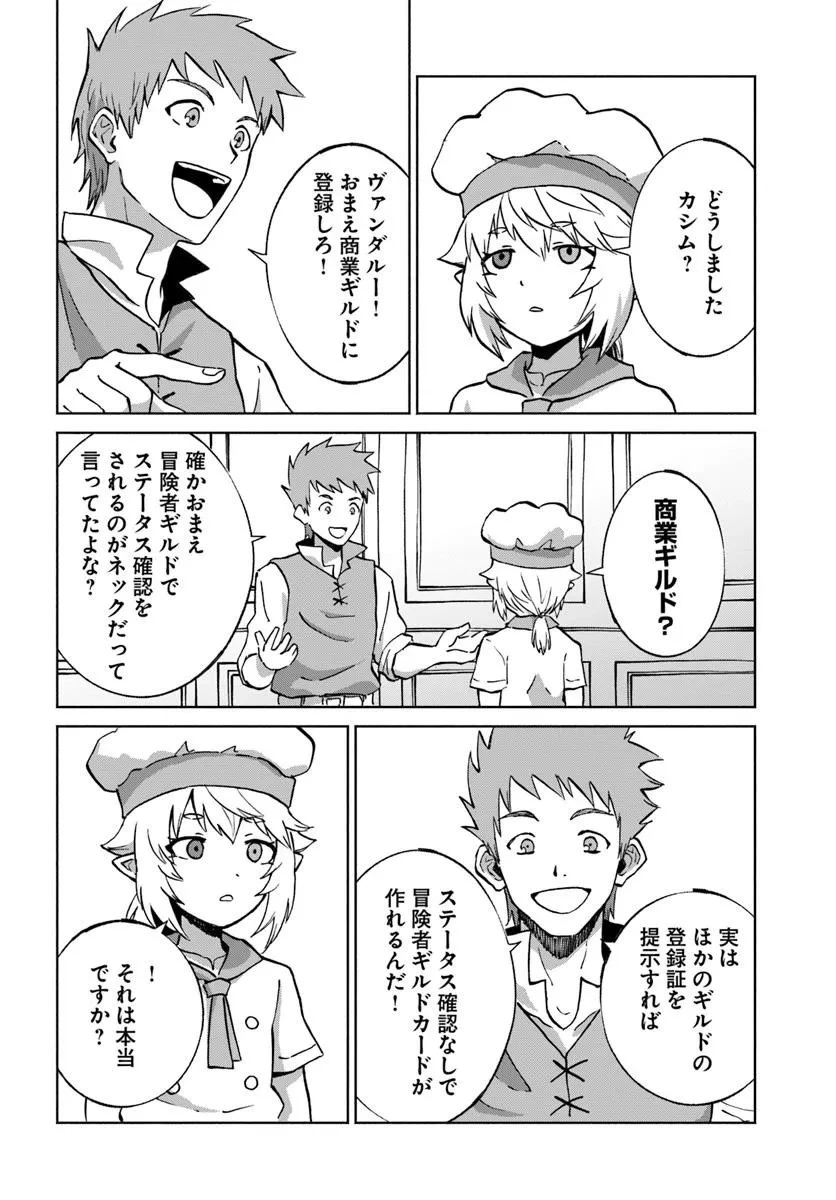 四度目は嫌な死属性魔術師 第69話 - 24
