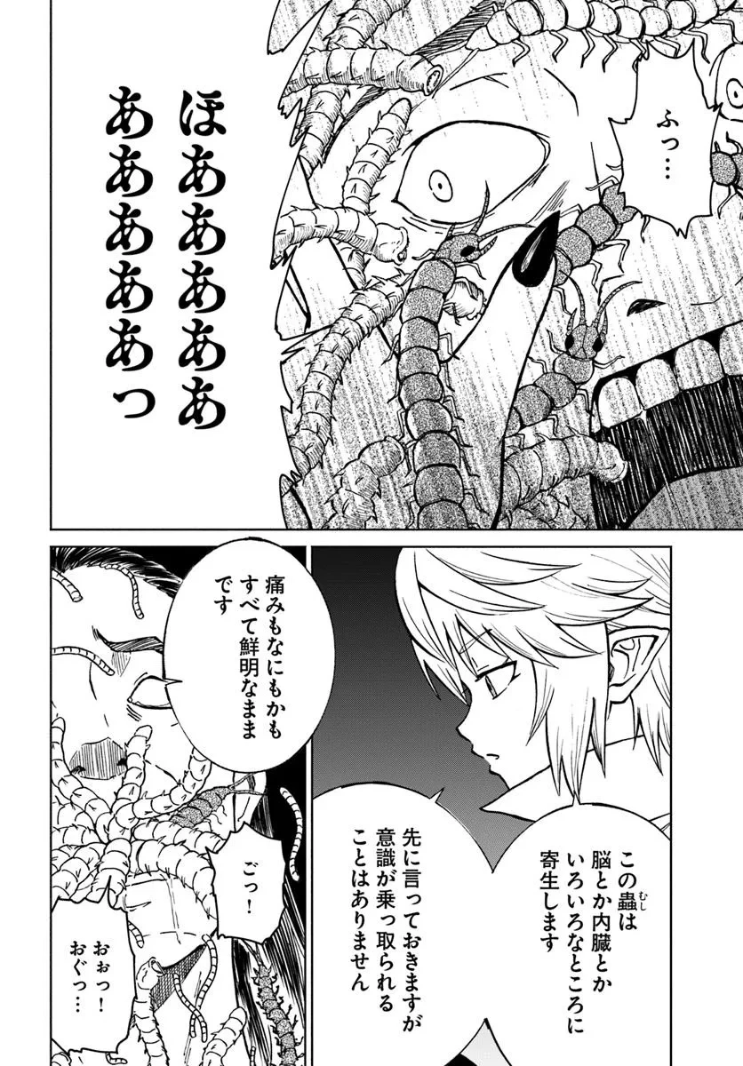 四度目は嫌な死属性魔術師 第67話 - 6
