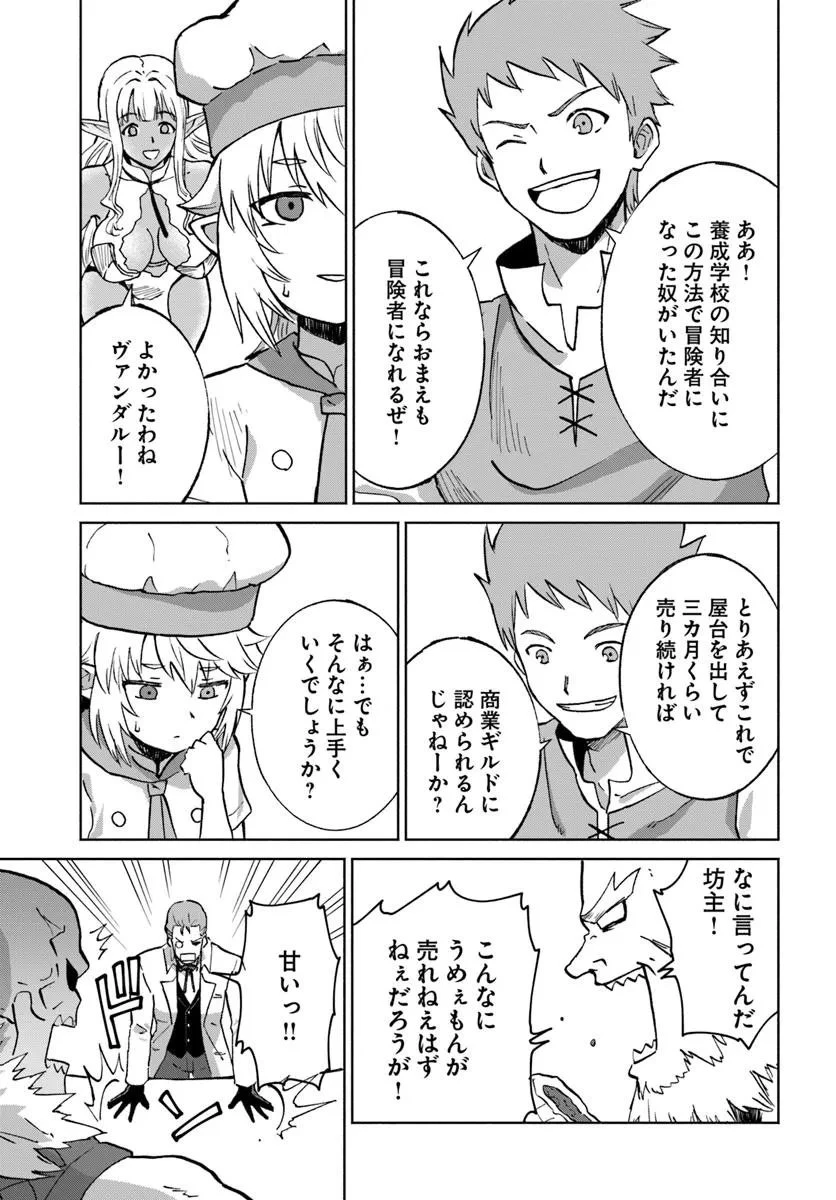 四度目は嫌な死属性魔術師 第69話 - 25