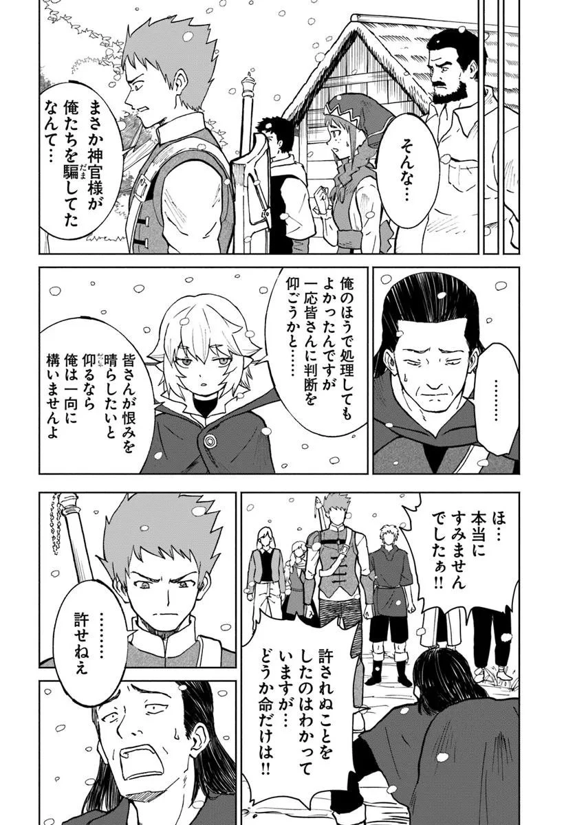 四度目は嫌な死属性魔術師 第68話 - 28