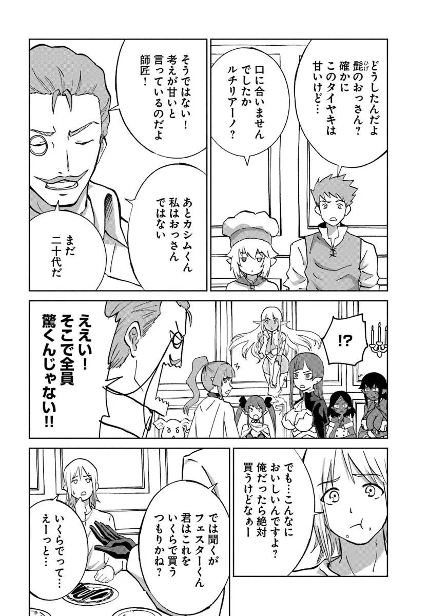四度目は嫌な死属性魔術師 第69話 - 26