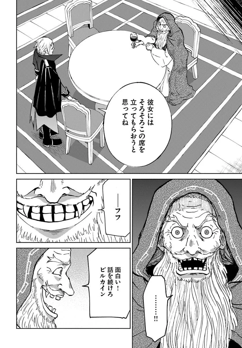 四度目は嫌な死属性魔術師 第66話 - 2
