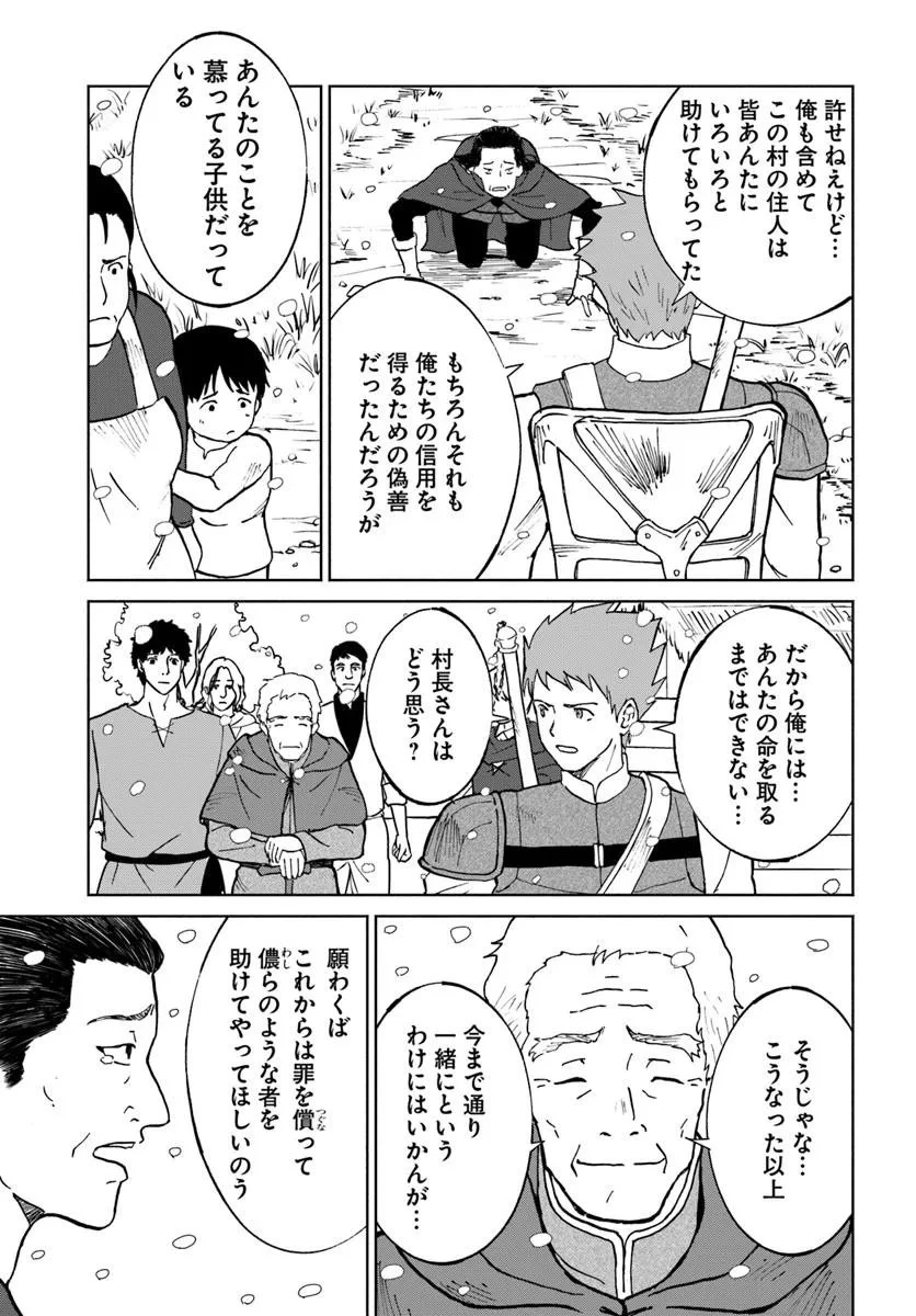 四度目は嫌な死属性魔術師 第68話 - 29