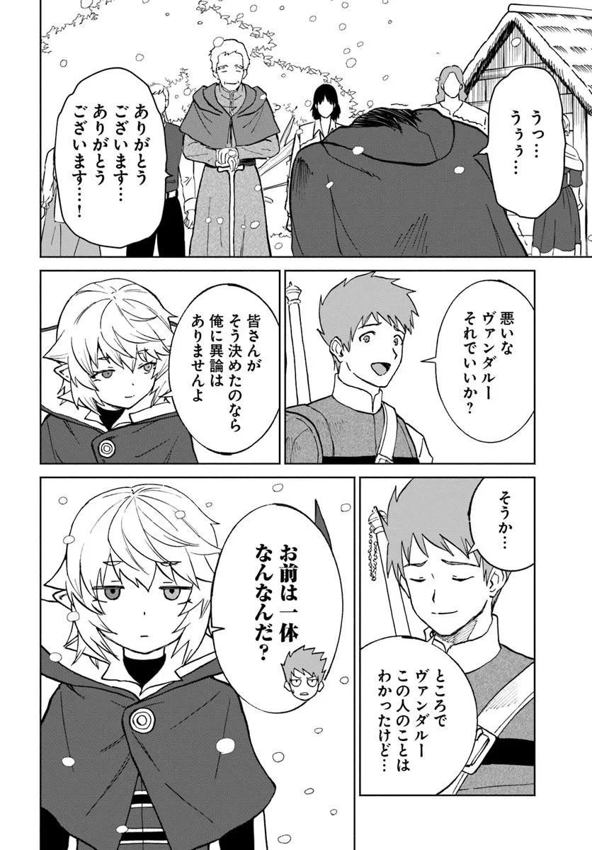 四度目は嫌な死属性魔術師 第68話 - 30