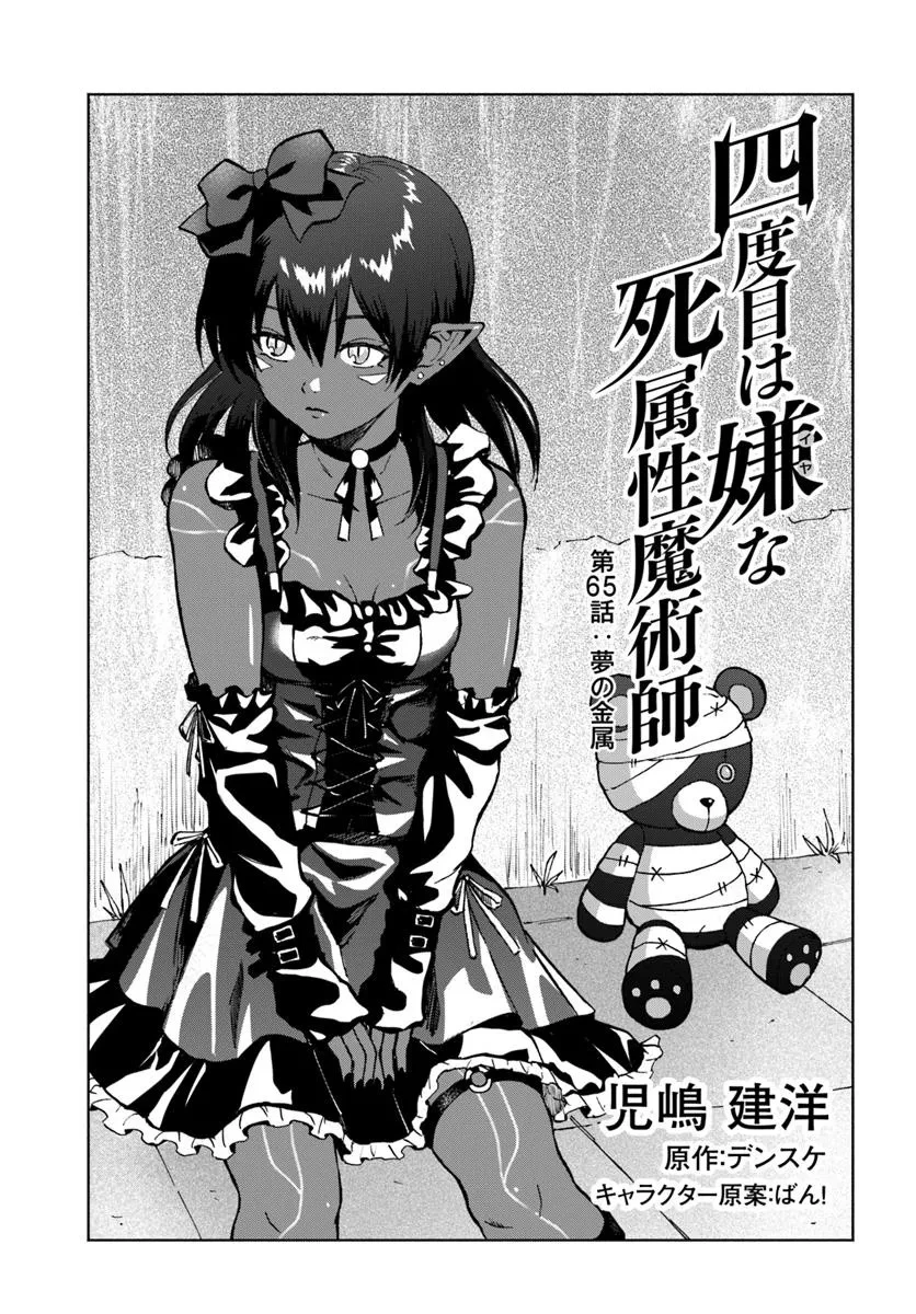 四度目は嫌な死属性魔術師 第65話 - 1