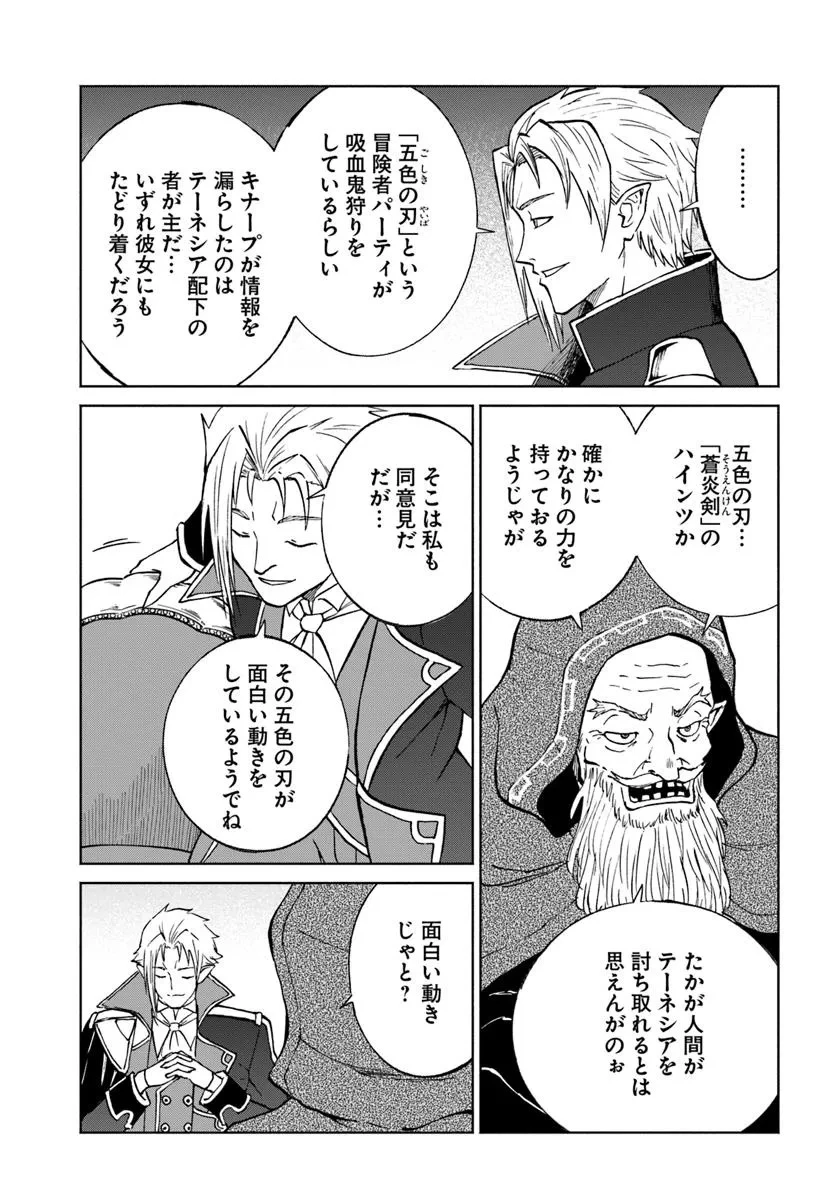 四度目は嫌な死属性魔術師 第66話 - 3