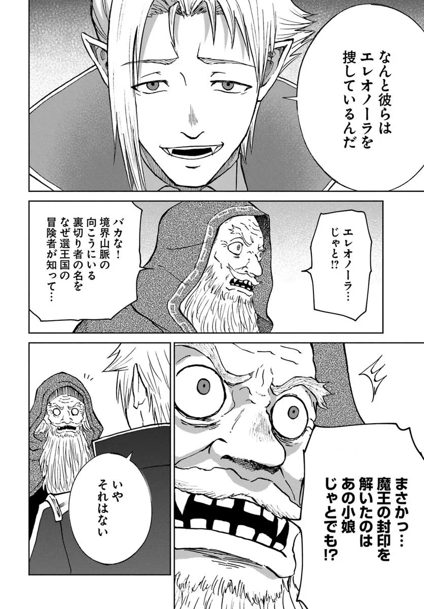 四度目は嫌な死属性魔術師 第66話 - 4