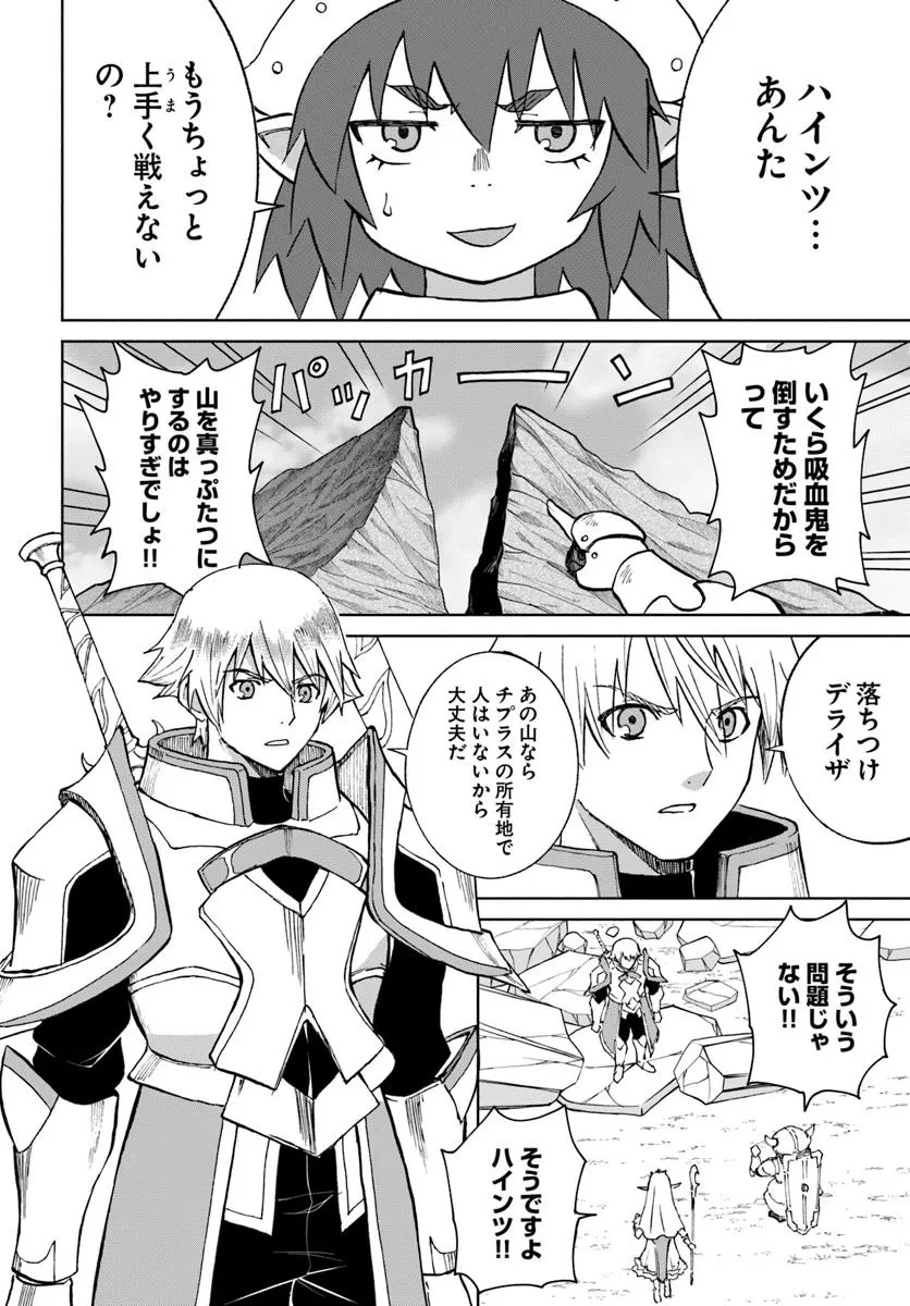 四度目は嫌な死属性魔術師 第65話 - 2