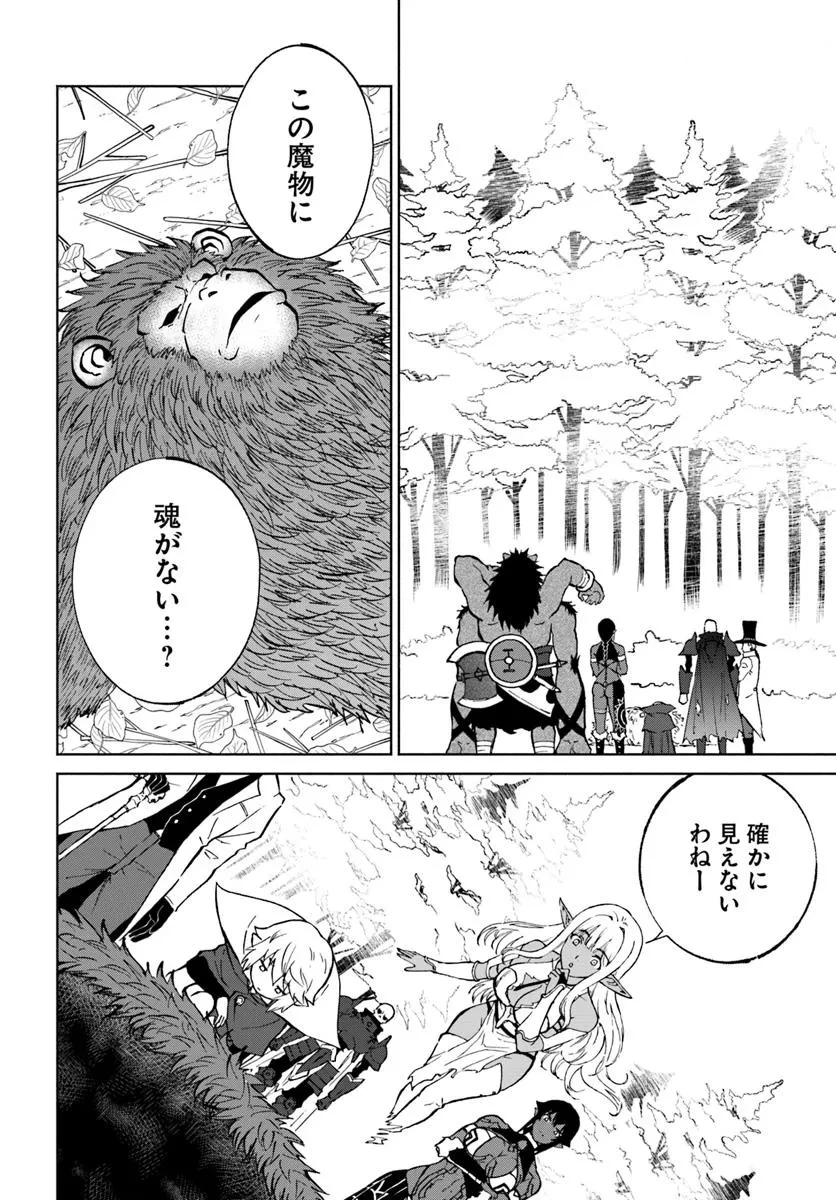 四度目は嫌な死属性魔術師 第64話 - 2