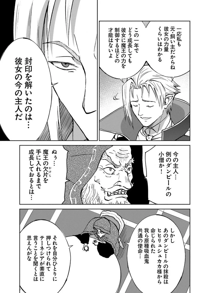 四度目は嫌な死属性魔術師 第66話 - 5